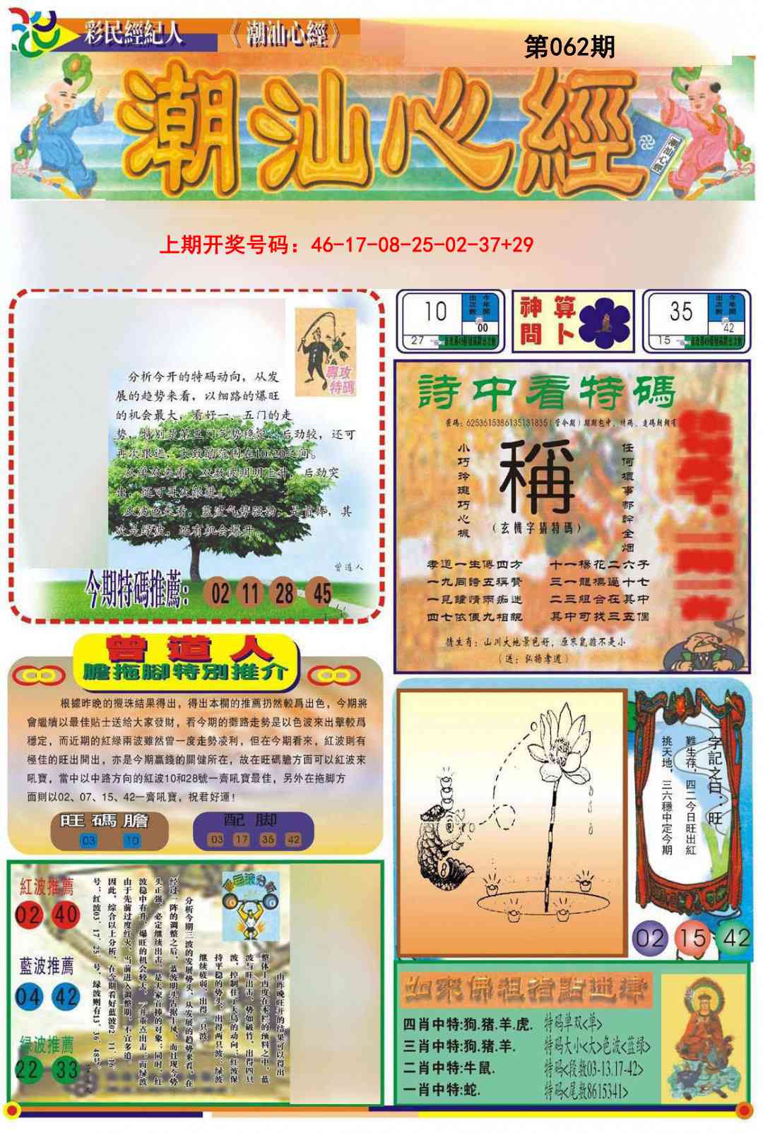 062期潮汕心经A[图]