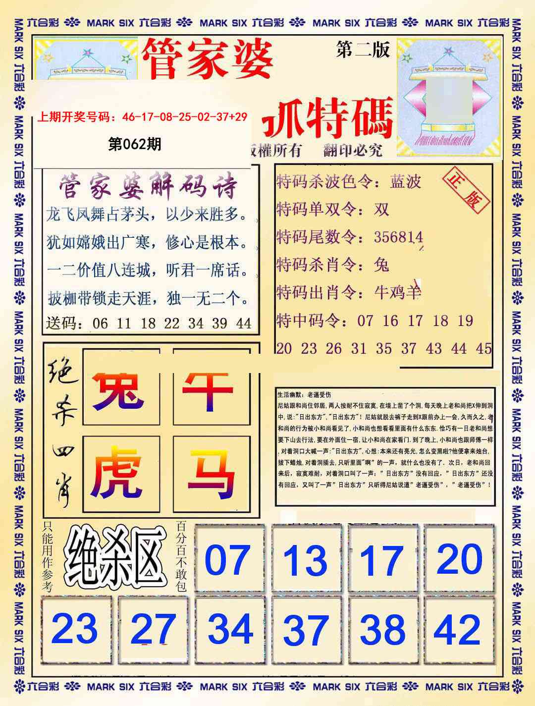 062期管家婆抓特码B[图]