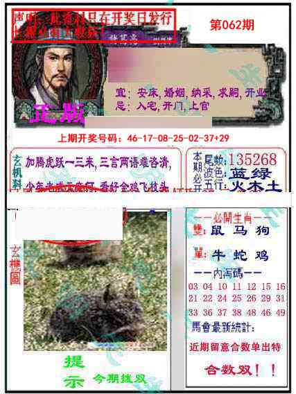 062期正版孔明报[图]