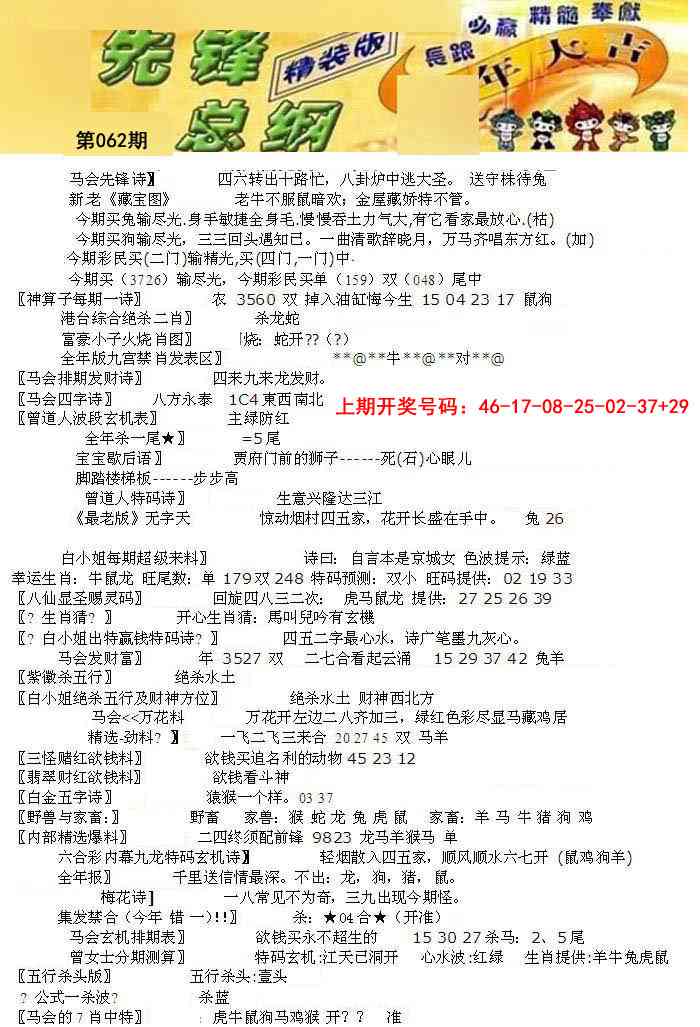 062期先锋总刚A[图]