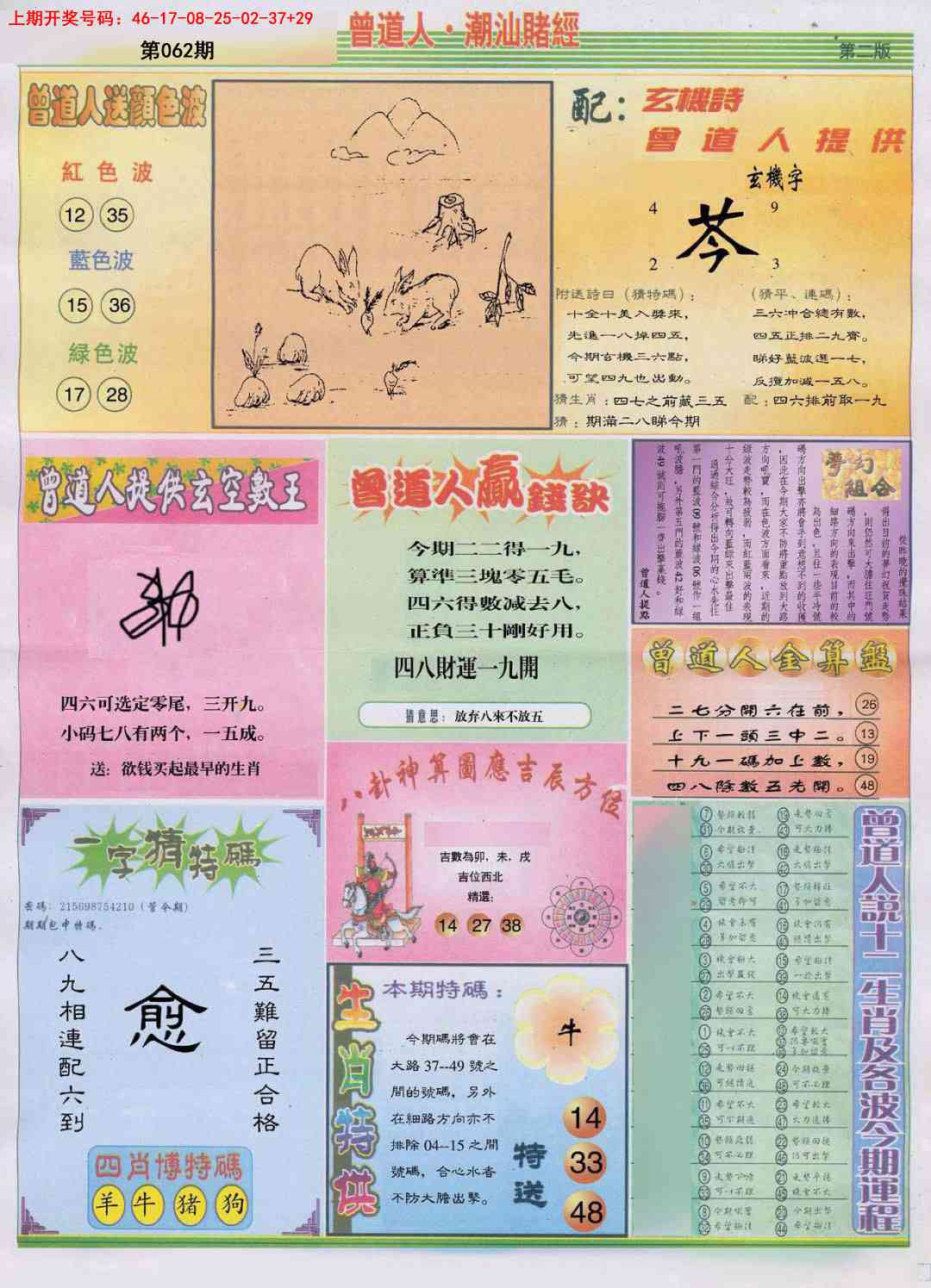 062期潮汕赌经B[图]