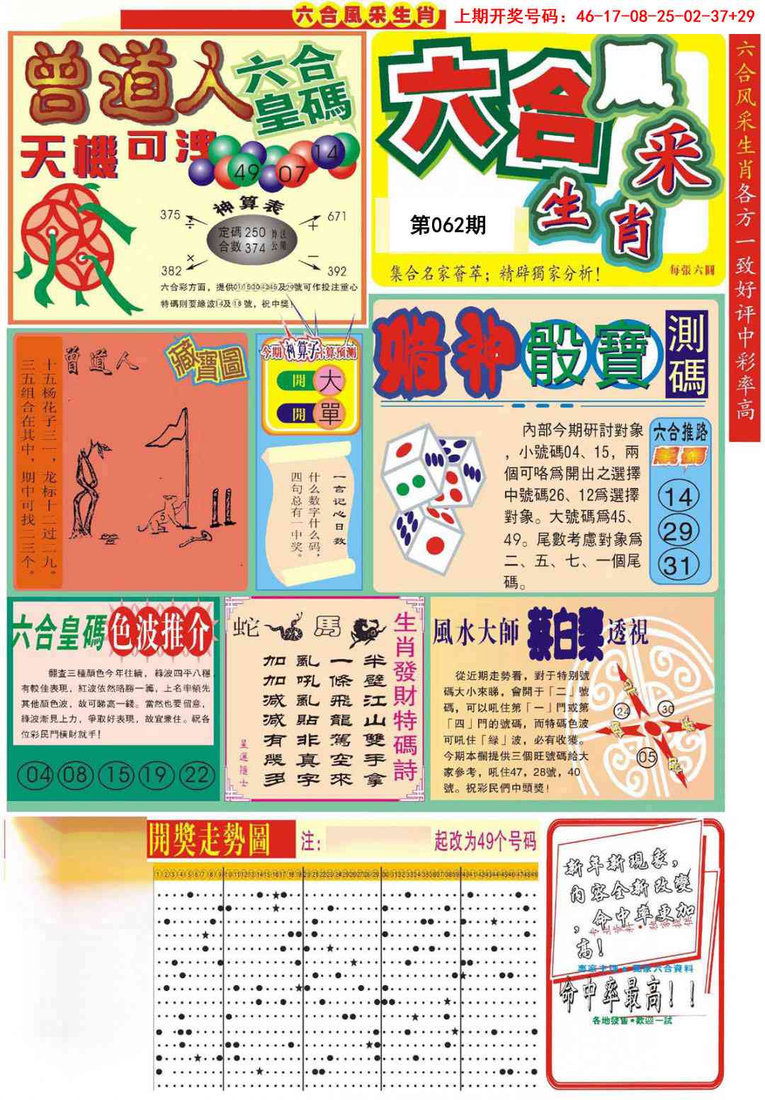 062期六合风采A[图]