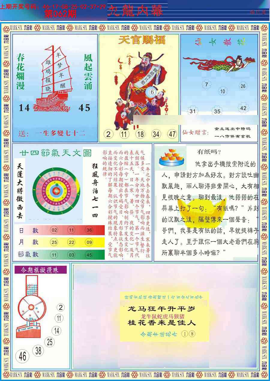 062期(新版)九龙内幕B[图]