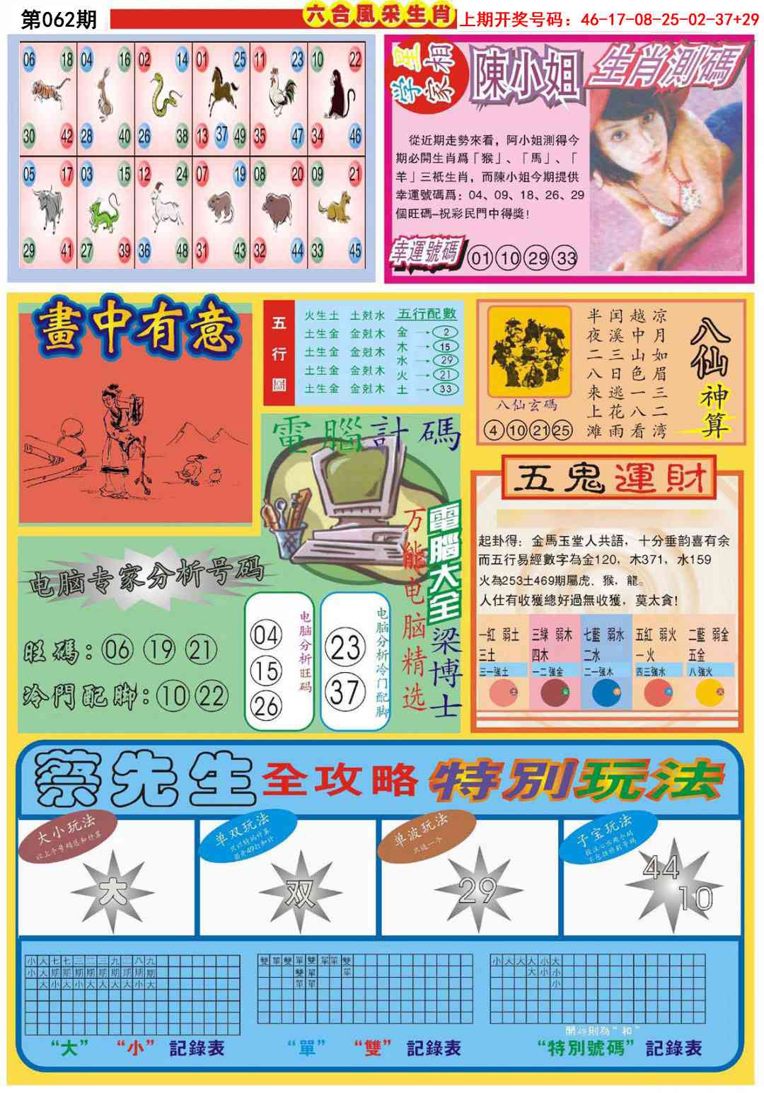 062期六合风采B[图]