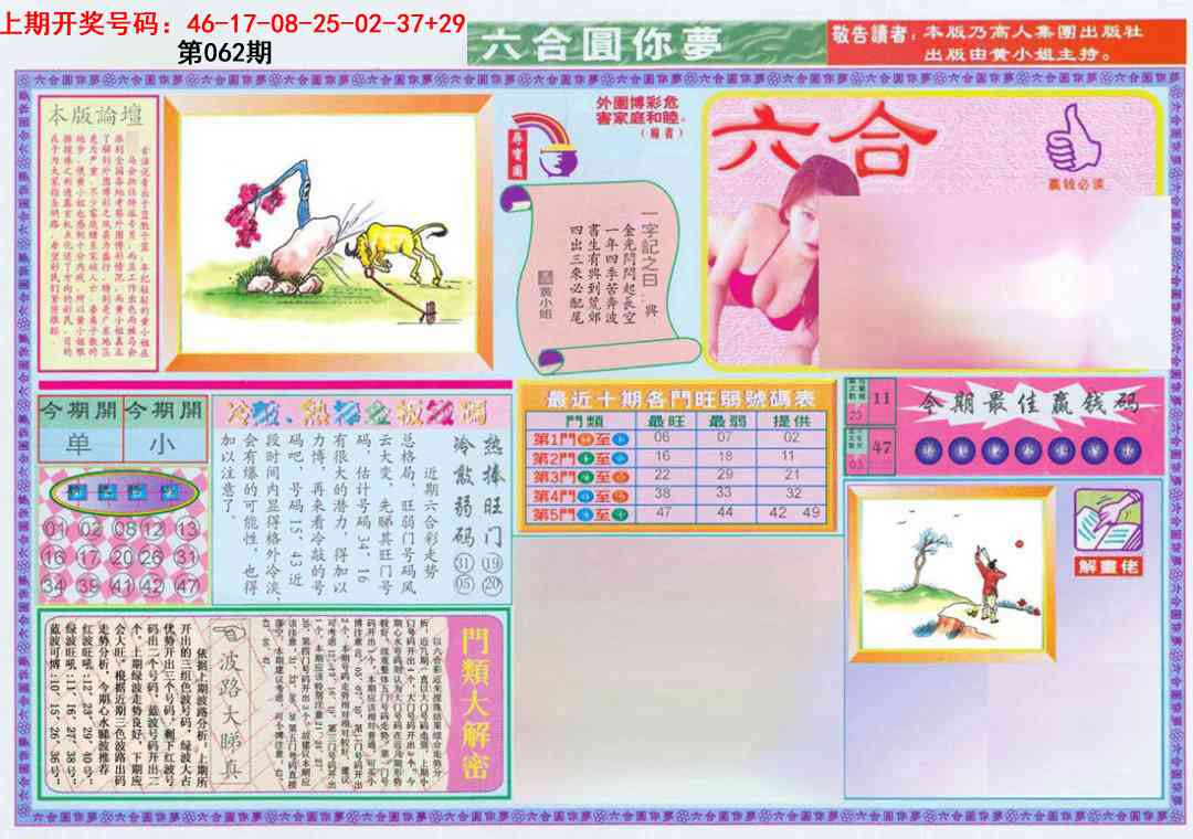 062期(新版)六合圆你梦A[图]