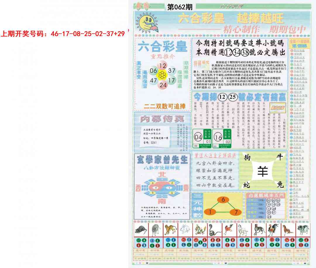 062期六合彩皇B[图]