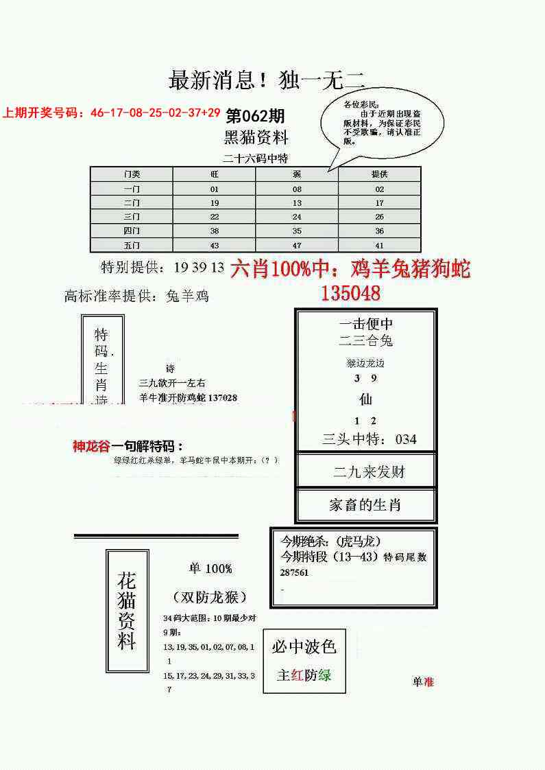 062期独一无二(正)[图]