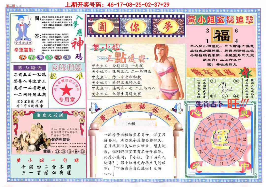 062期(新版)六合圆你梦B[图]