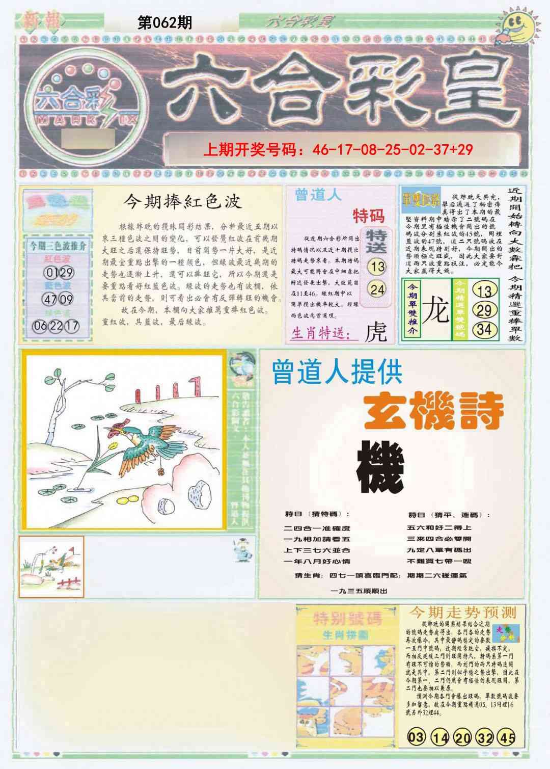 062期六合彩皇A[图]