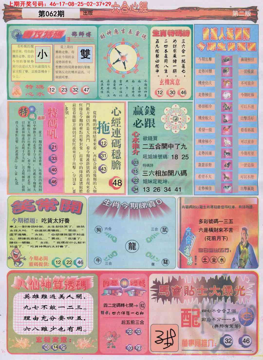 062期六合心经B[图]