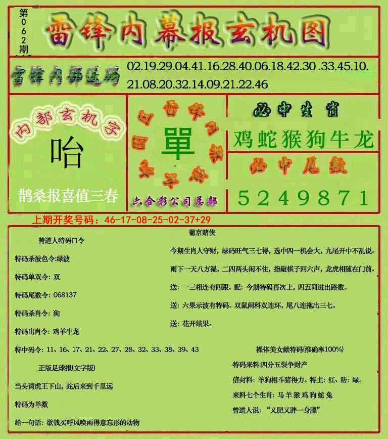 062期雷锋玄机报[图]