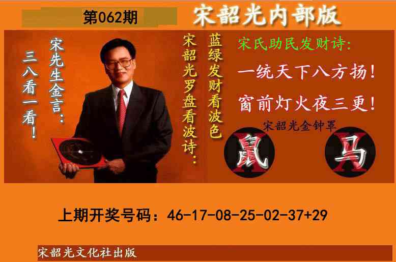 062期宋韶光内部版(另版)[图]