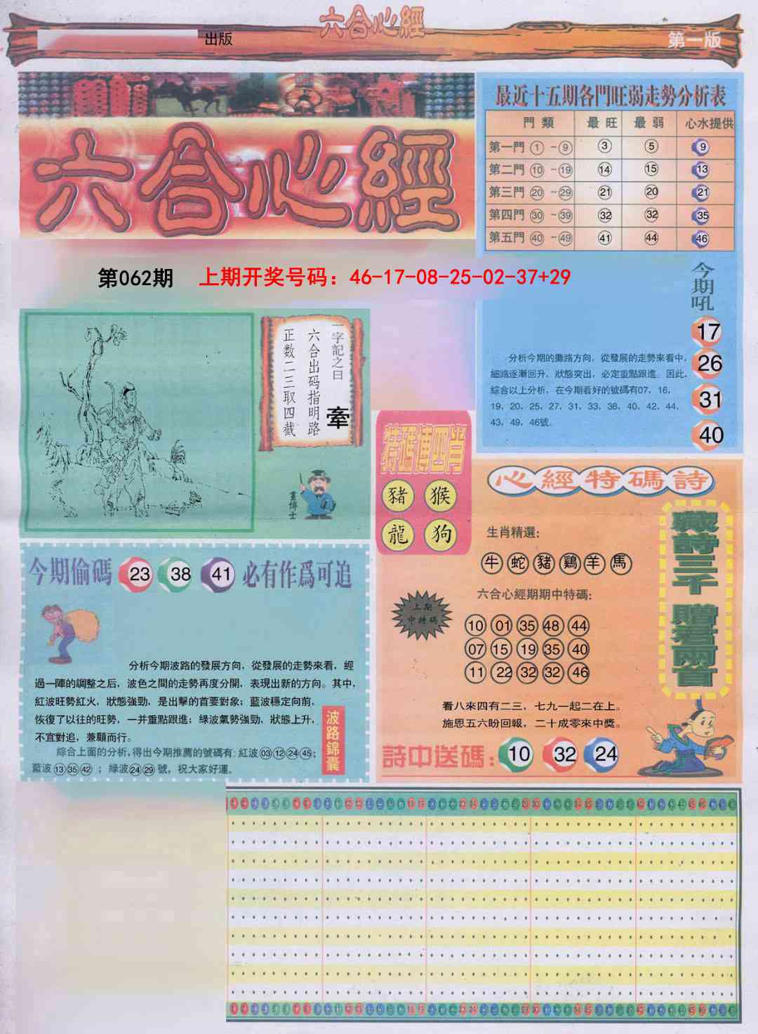 062期六合心经A[图]