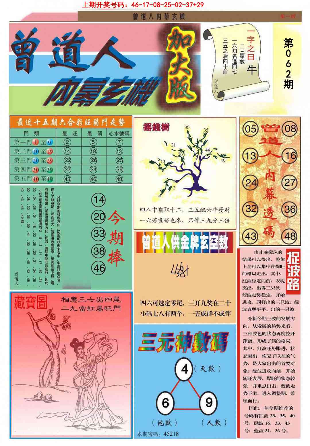 062期曾道人内幕A加大版[图]