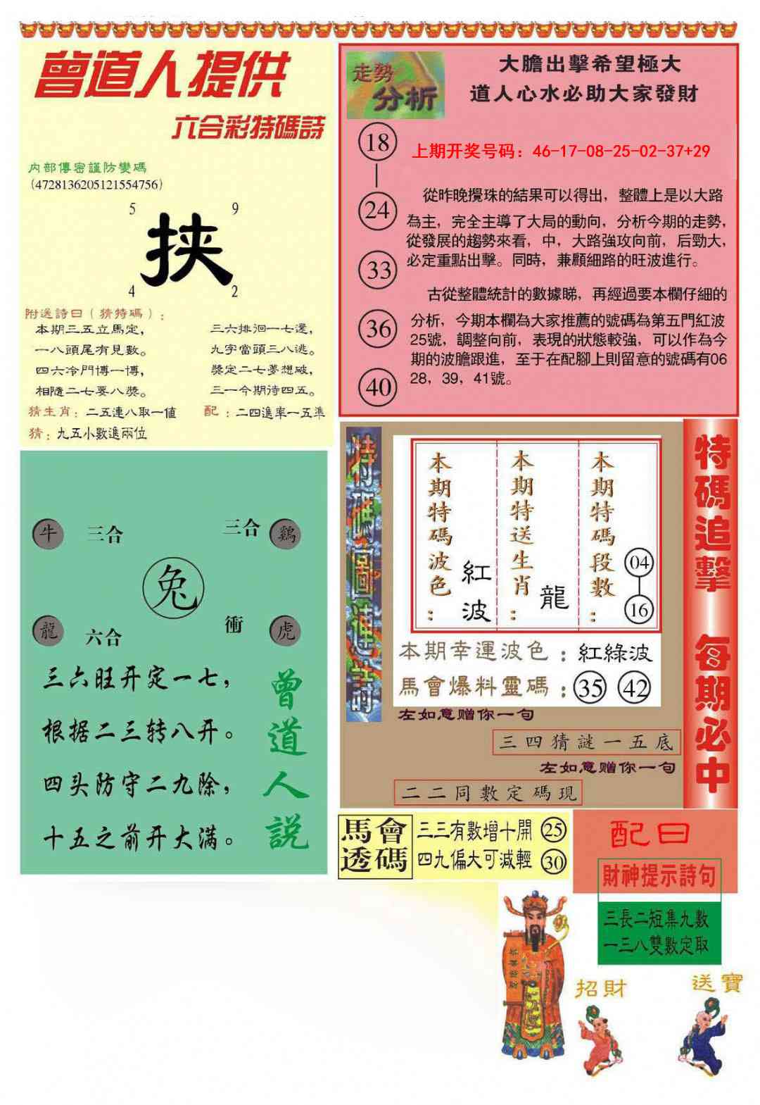 062期曾道人内幕B加大版[图]