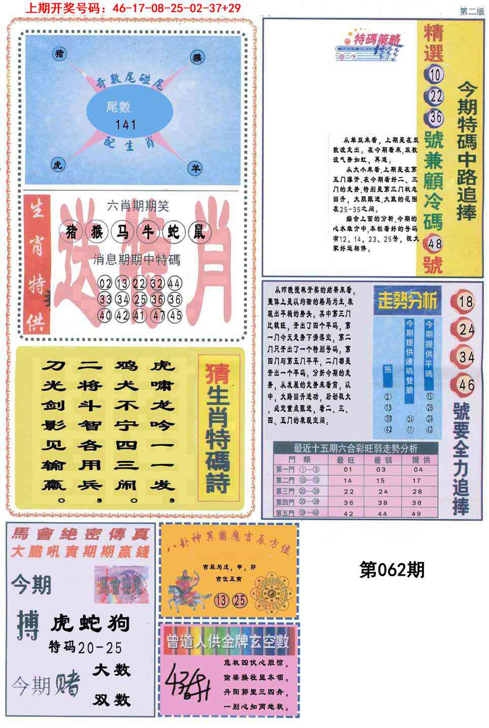 062期曾道人内幕消息B[图]