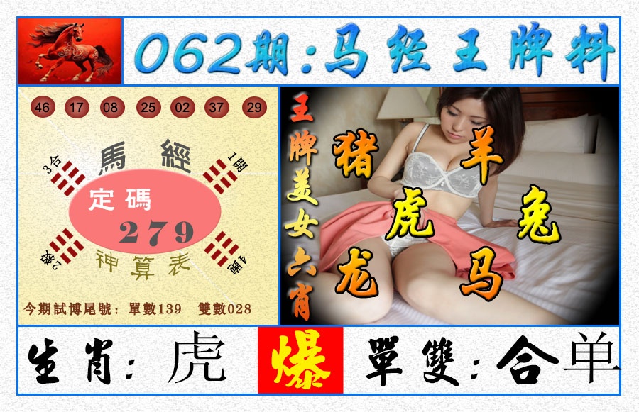062期王牌料[图]