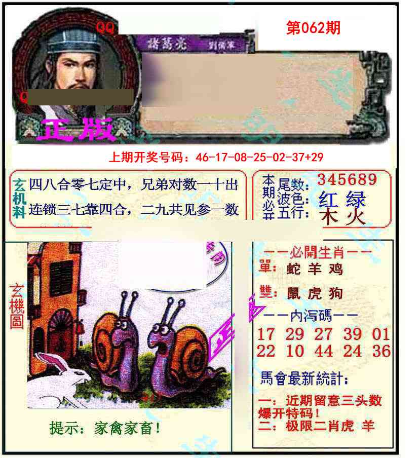 062期正宗孔明[图]