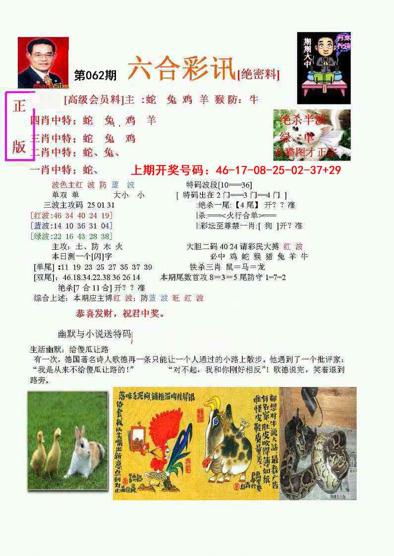 062期六合彩讯-1[图]