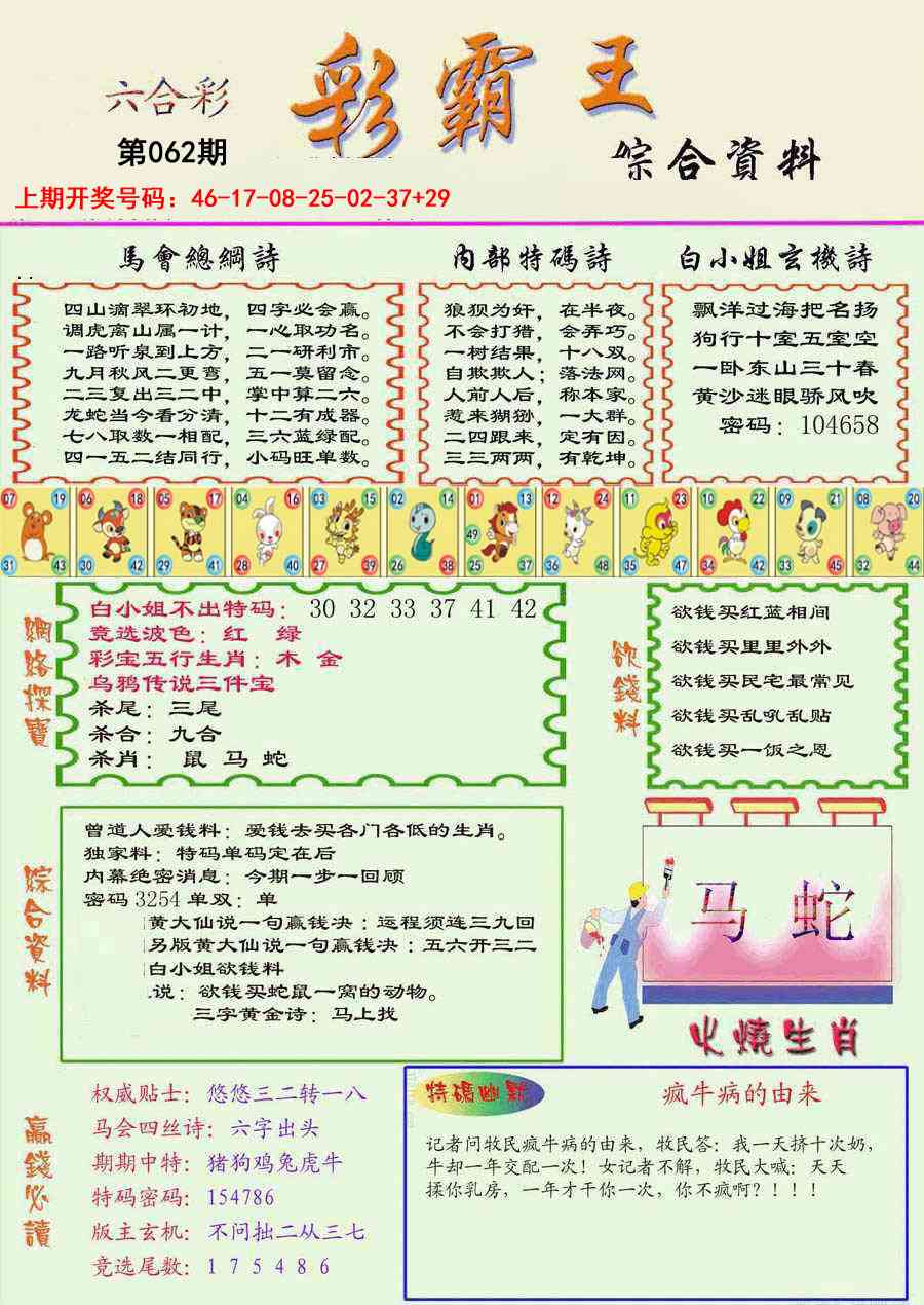 062期精装彩霸王彩[图]