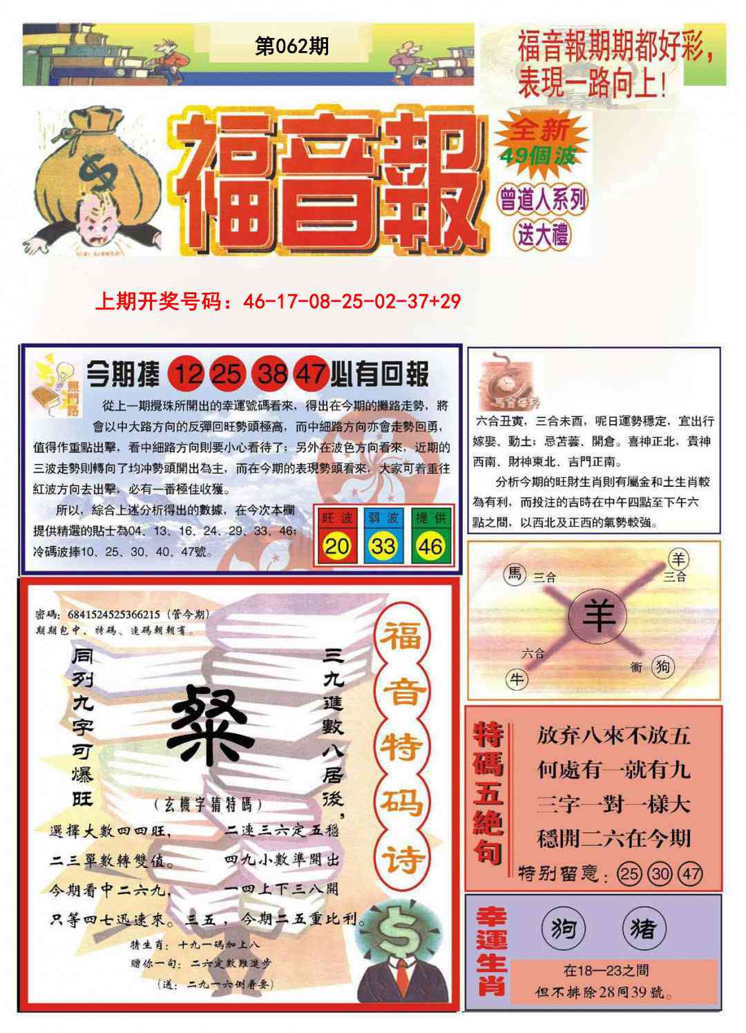 062期福音报A[图]