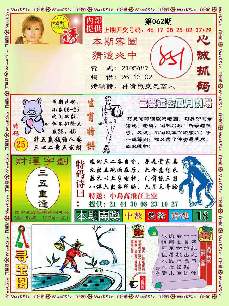 062期富婆透密数[图]