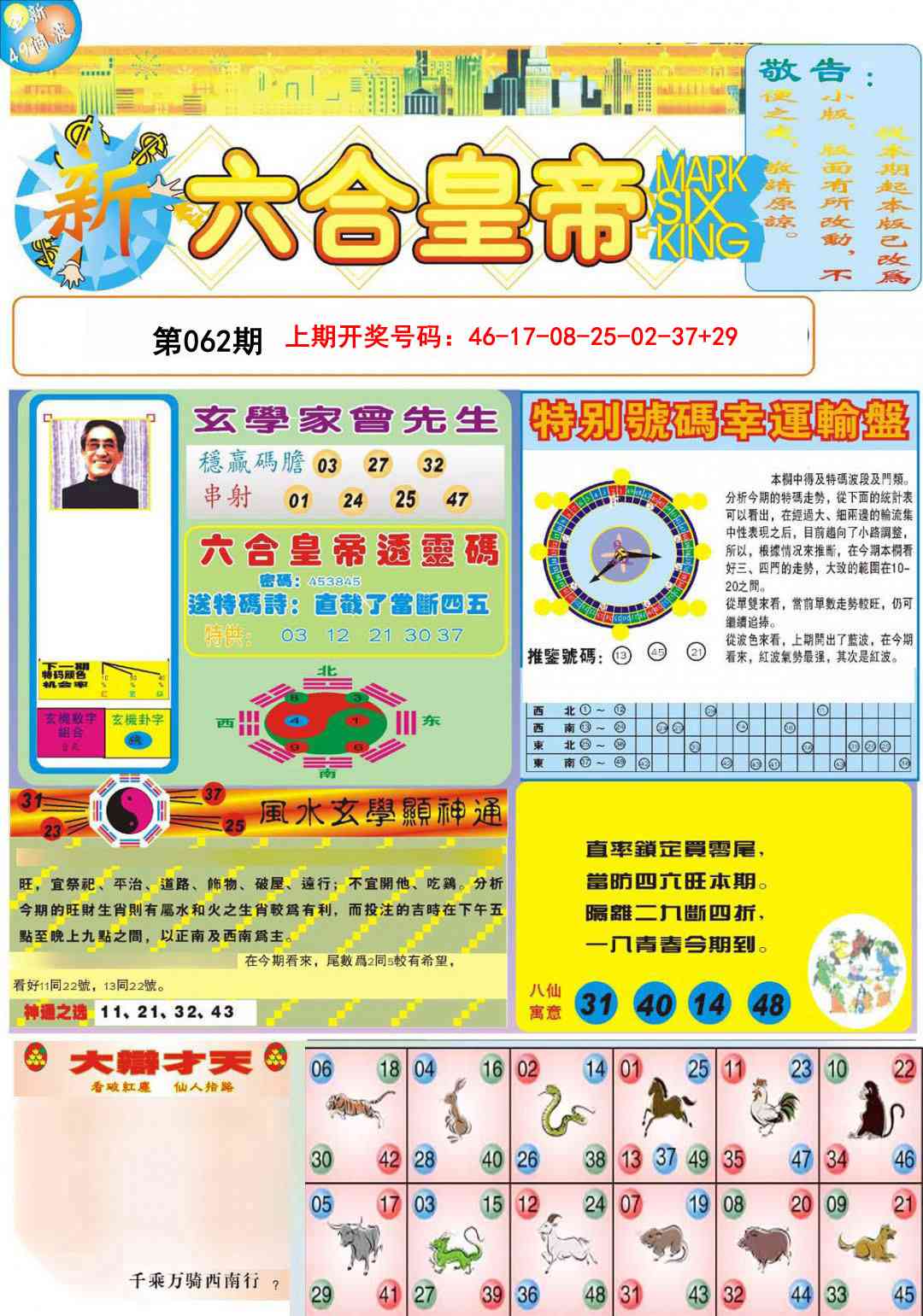 062期六合皇帝A[图]