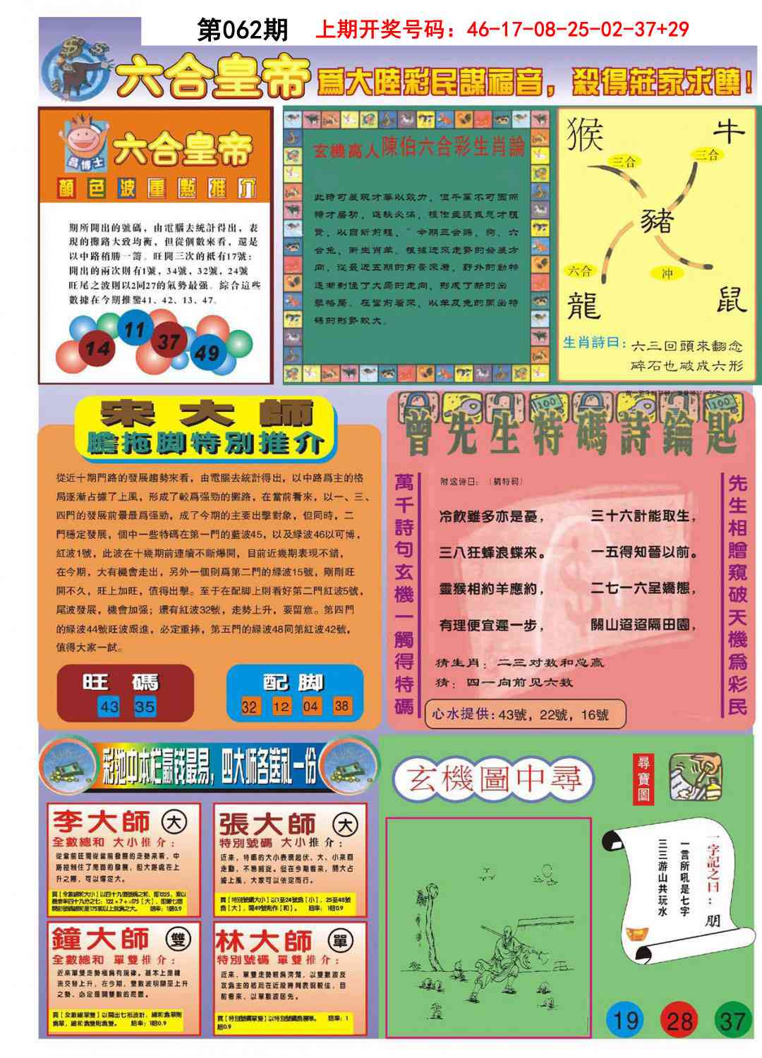 062期六合皇帝B[图]