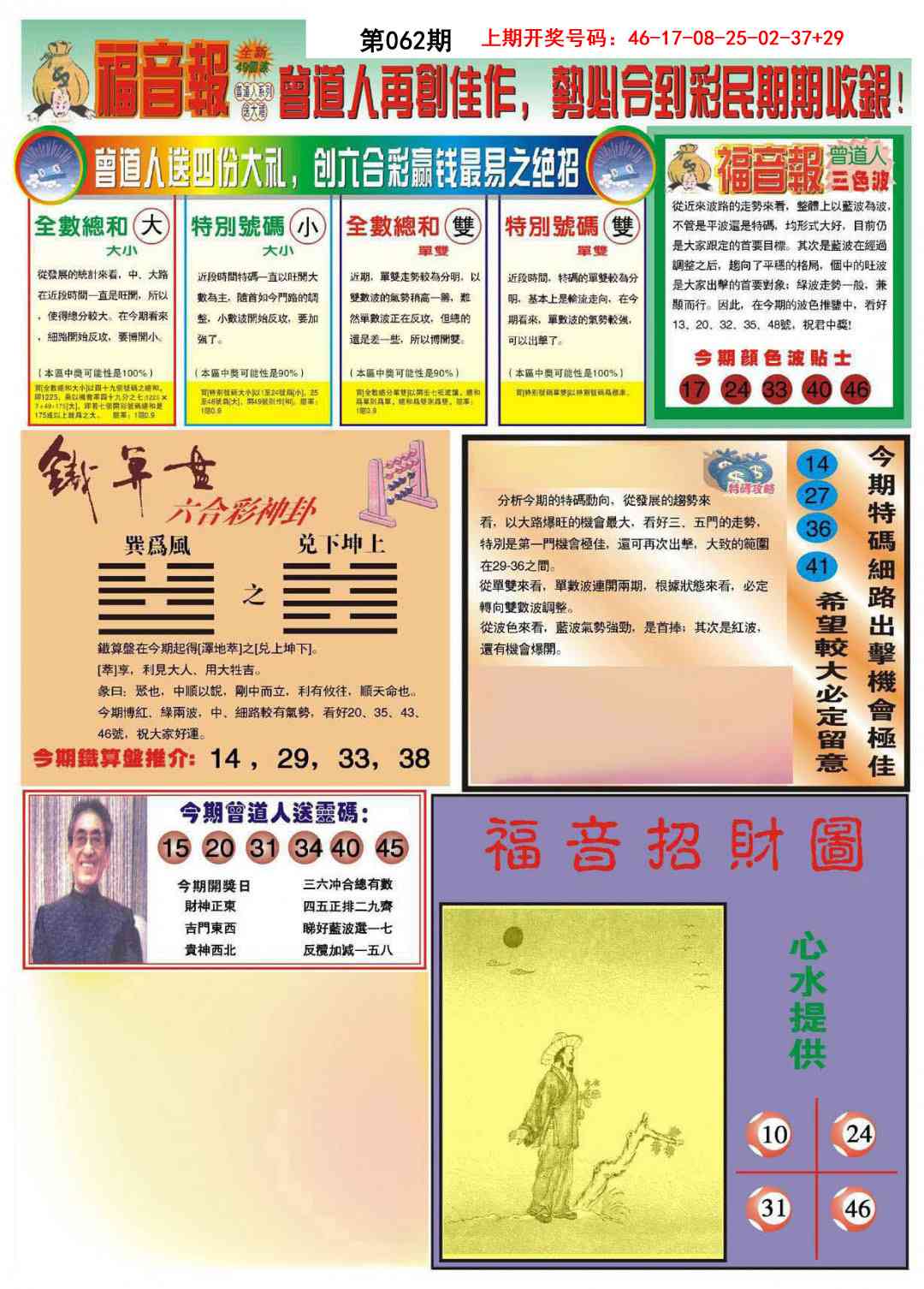 062期福音报B[图]