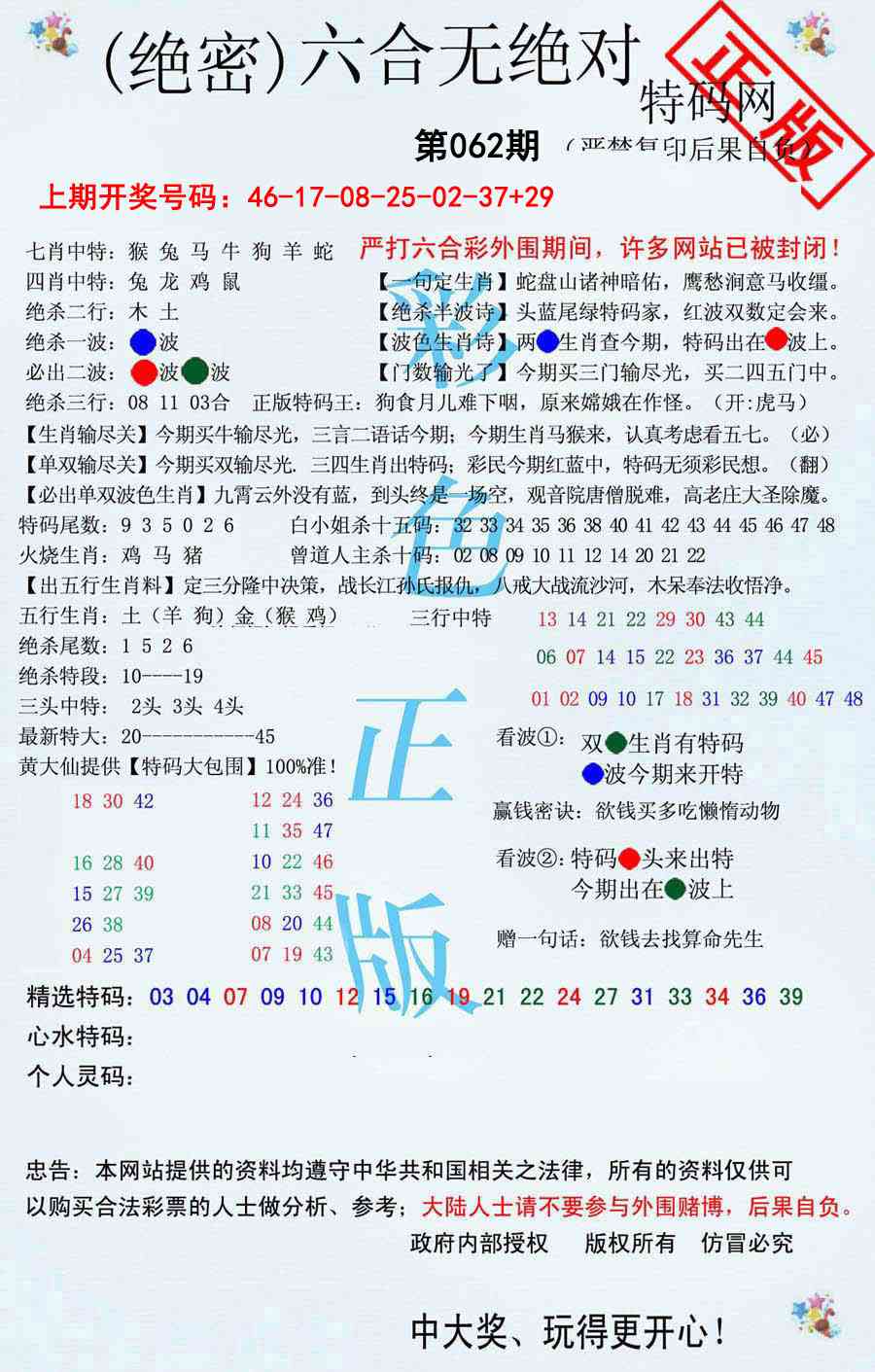 062期六合无绝对[图]