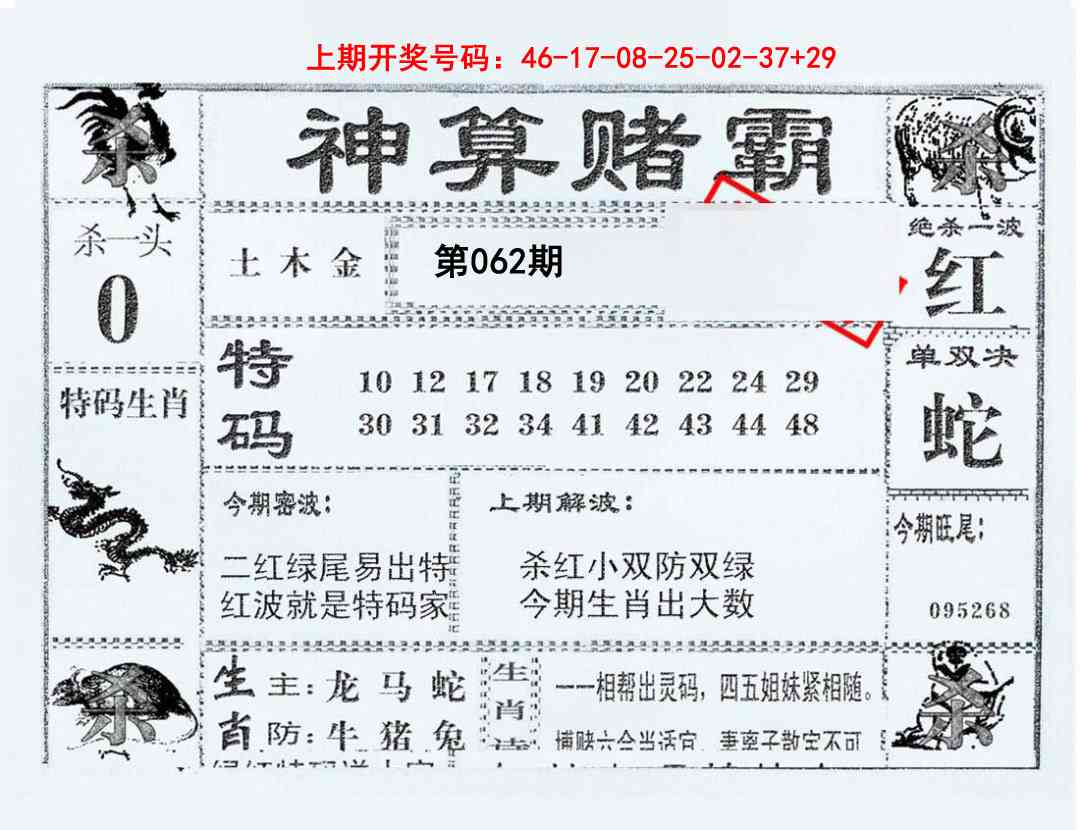 062期神算赌霸[图]