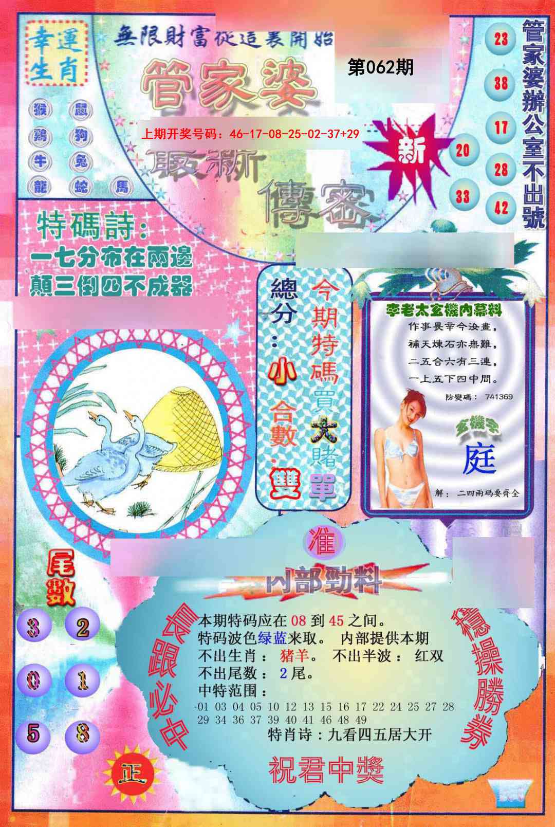 062期管家婆新传密[图]