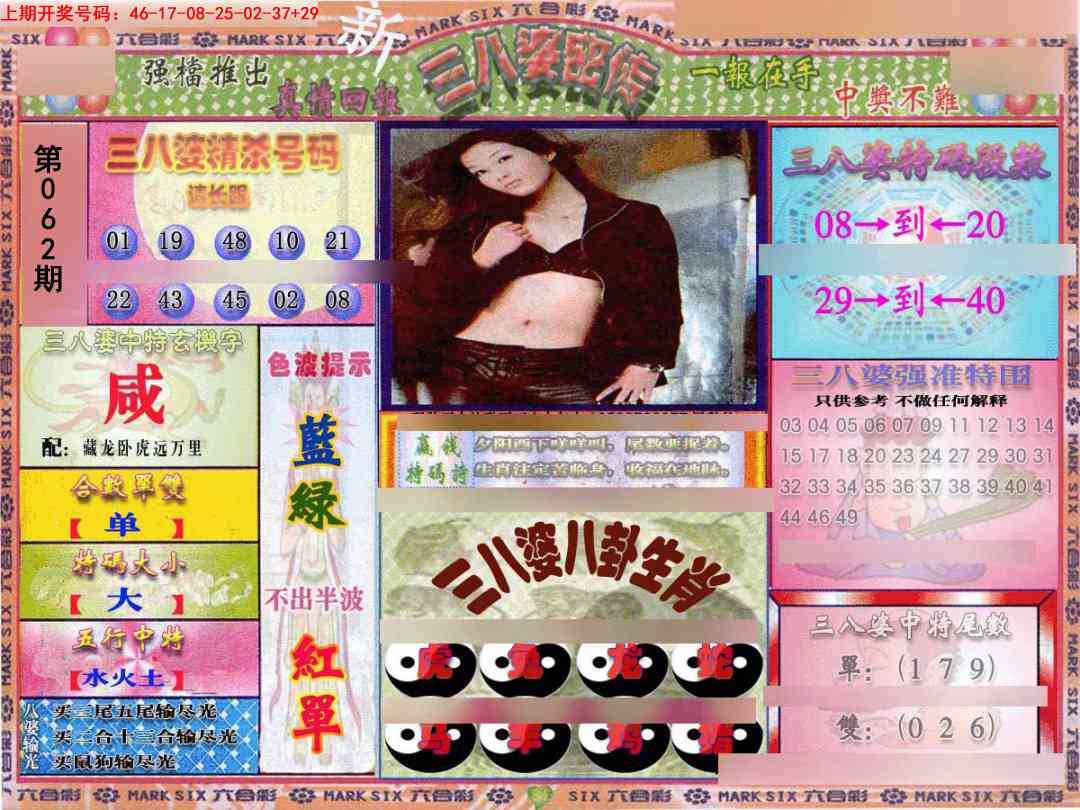 062期三八婆密报[图]