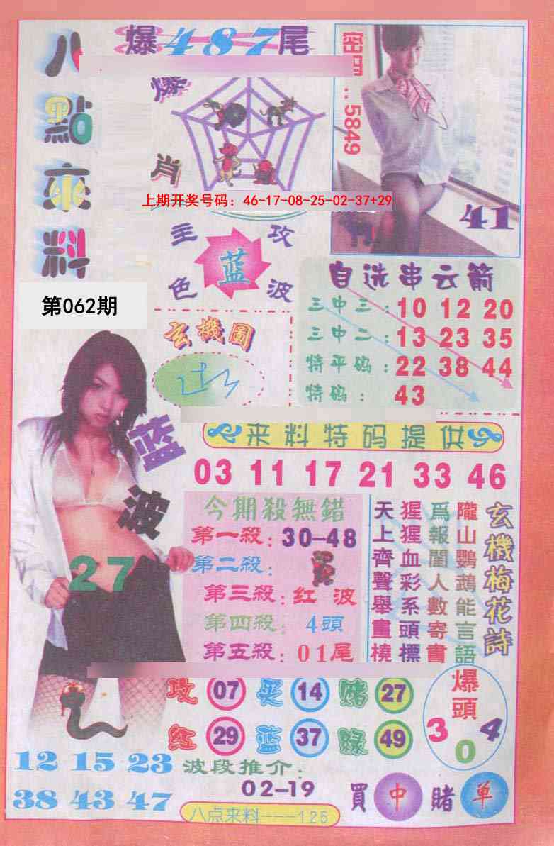 062期传真八点来料[图]