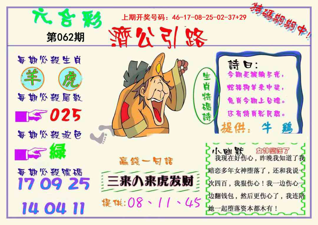 062期济公引路[图]