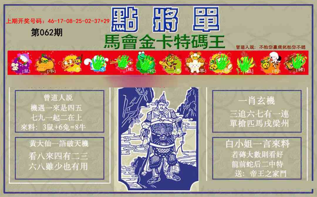 062期点将单[图]