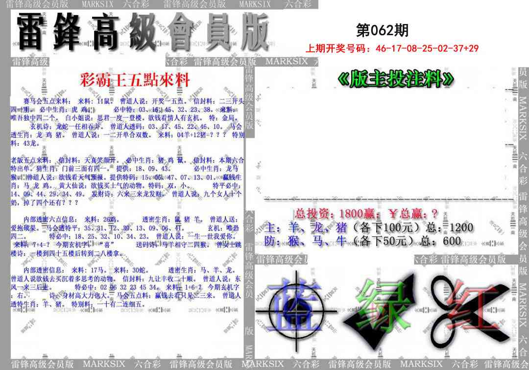 062期(假)雷锋高级会员版[图]