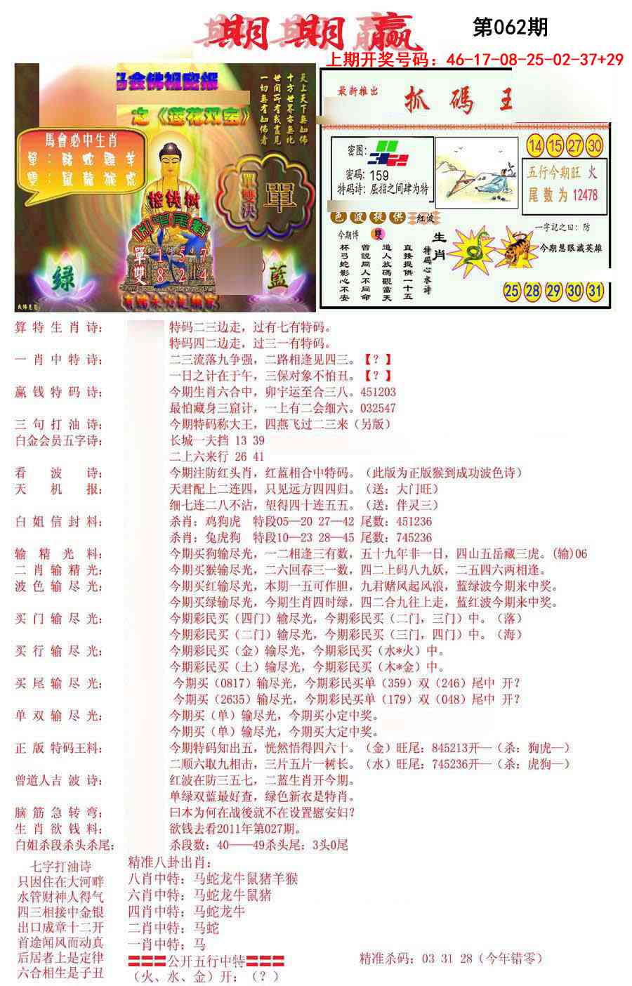 062期期期赢[图]