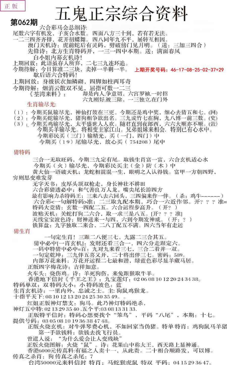 062期五鬼正宗会员综合资料A[图]