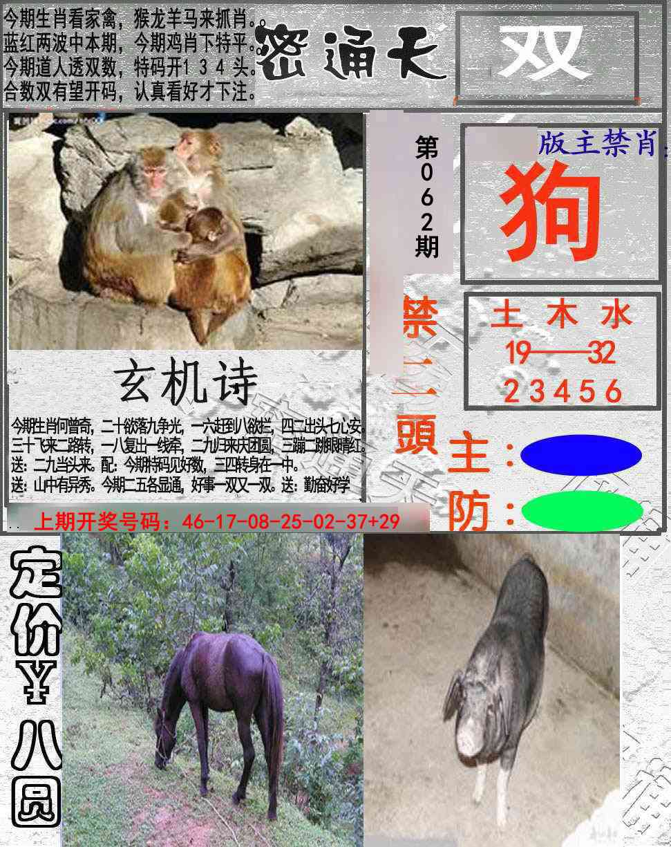 062期密通天[图]