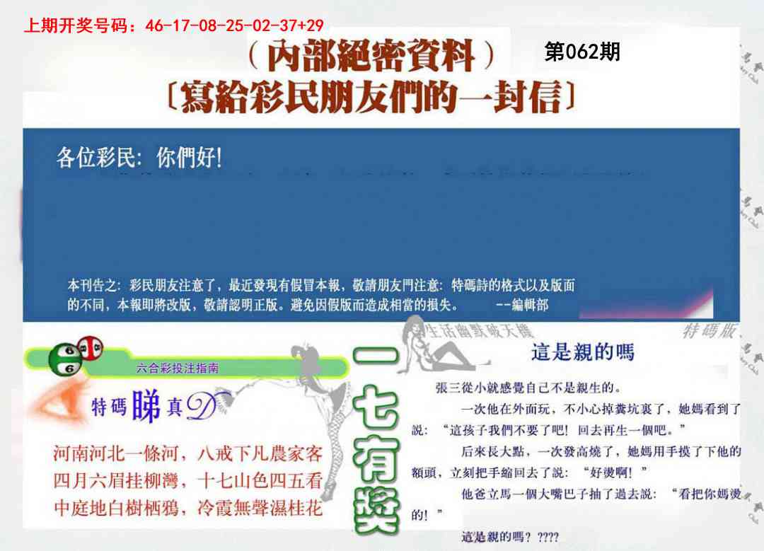 062期一封信[图]