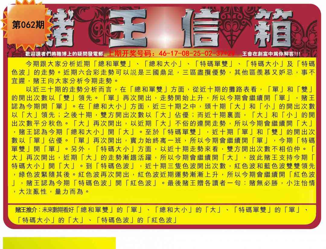 062期创富赌王信箱[图]