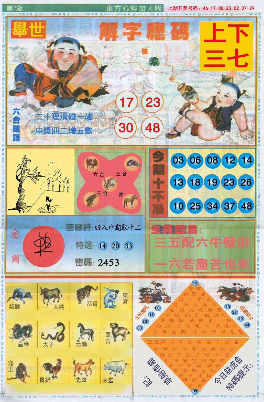 062期东方心经B加大版[图]