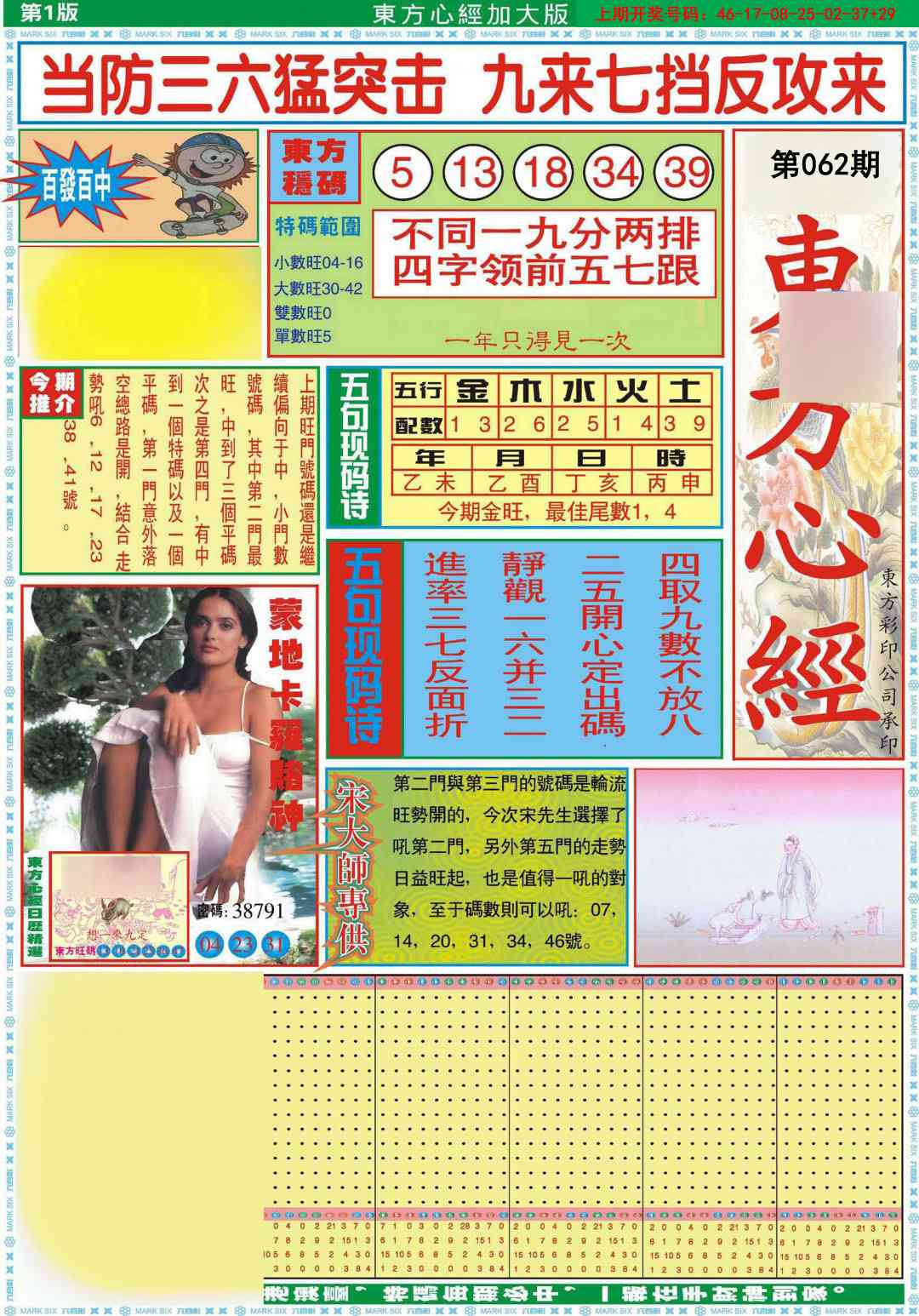 062期东方心经A加大版[图]