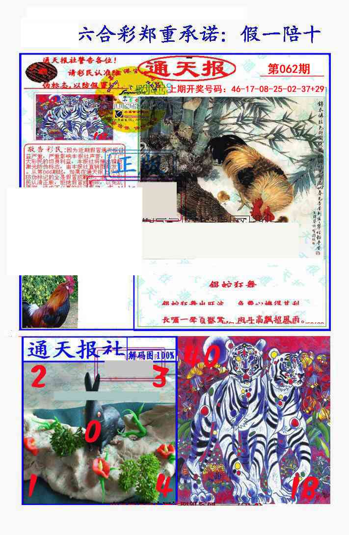 062期假一陪十通天报[图]