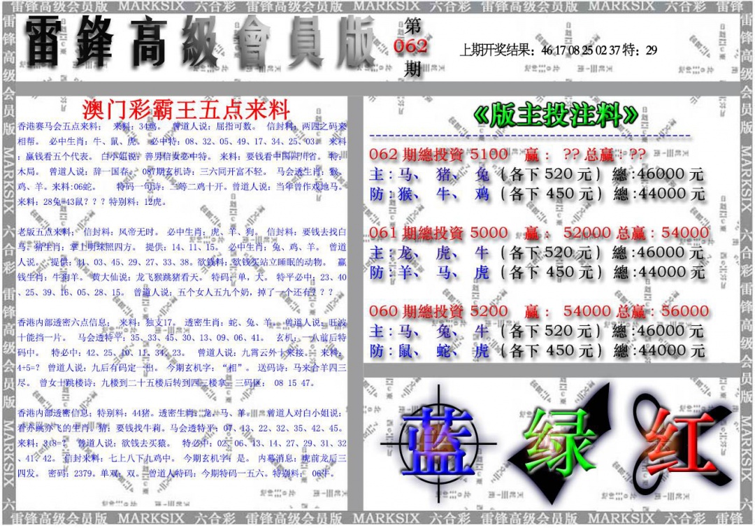 062期雷锋高级会员版[图]