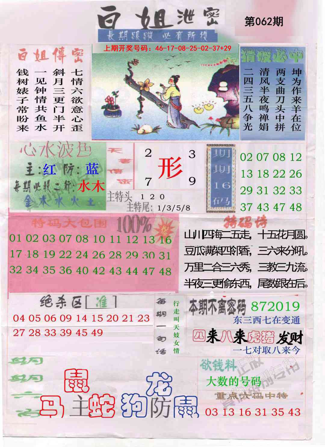 062期白姐泄密[图]