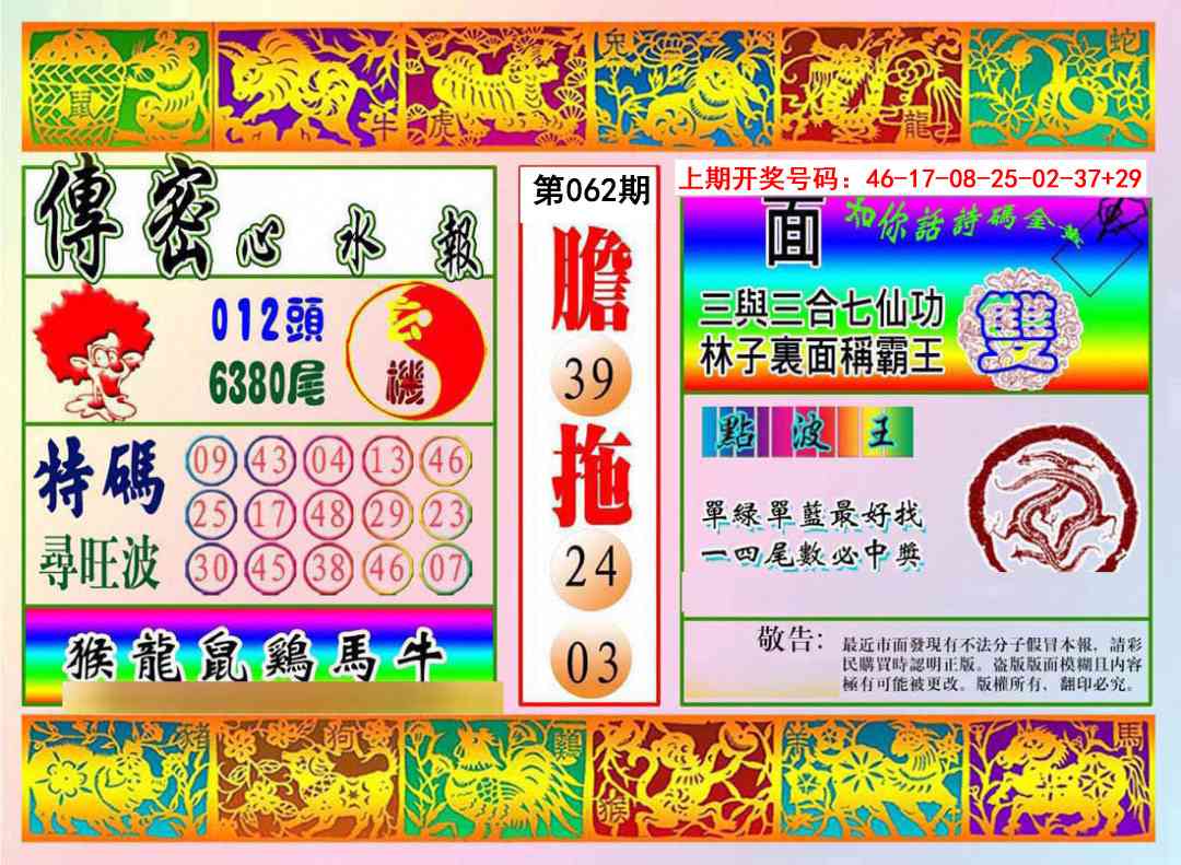 062期传密心水报[图]