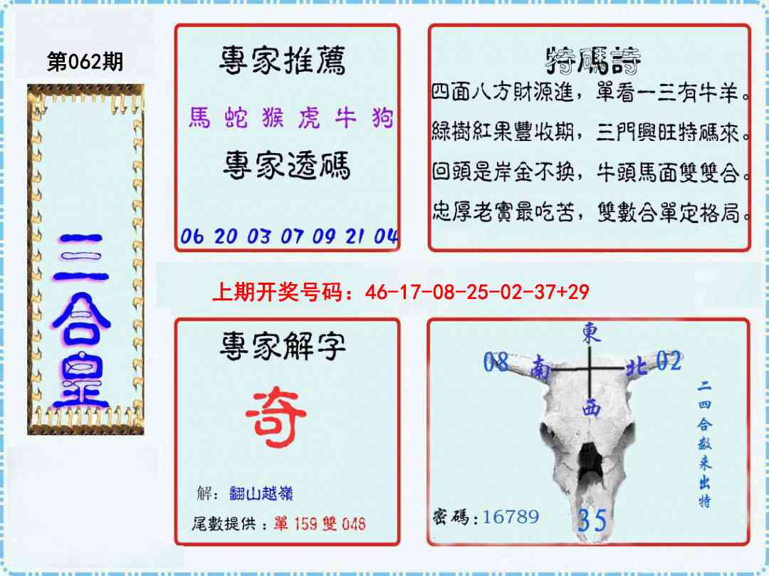062期三合皇[图]