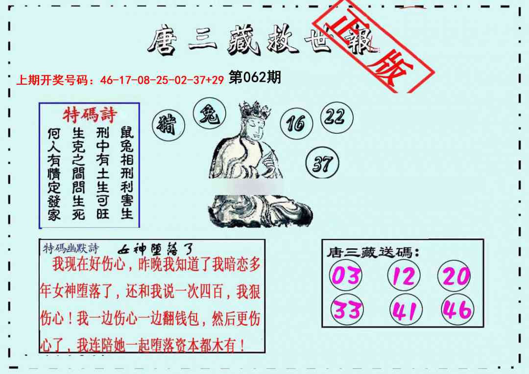062期唐三藏救世报[图]